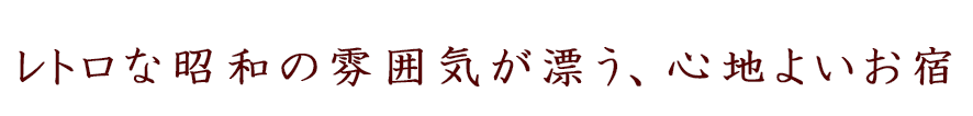 天然温泉たまご肌美人の湯 美榛苑